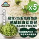 【GREENS】冷凍花椰菜米x5入(1000g/入)(白花椰菜米/青花椰菜米)