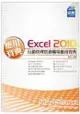 Excel 2010行銷管理實務職場應用寶典