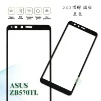 在飛比找樂天市場購物網優惠-【嚴選外框】 華碩 ZenFone Max Plus ZB5