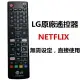 LG原廠遙控器相容於LG智慧電視LED LCD HDTV 4K(所有型號)無需设定，直接使用 AKB75675311