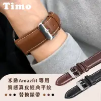 在飛比找momo購物網優惠-【TIMO】華米 Amazfit GTR 4 經典皮革平紋錶