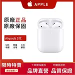 免運【限時優惠】全新未拆封 AIRPODS 全系列 耳機 AIRPODS PRO 二代 藍牙耳機