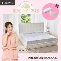 在飛比找Yahoo奇摩購物中心優惠-【TENDAYS】希臘風情紓壓床墊5尺標準雙人(22cm厚 