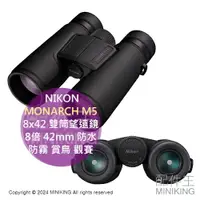 在飛比找樂天市場購物網優惠-日本代購 NIKON MONARCH M5 8x42 雙筒 