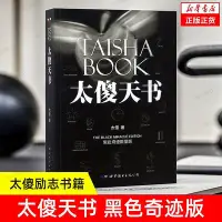 在飛比找Yahoo!奇摩拍賣優惠-太傻天書 黑色奇跡限量版 太傻著 勵志書籍 正能量 成功勵志