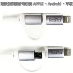 KOOPIN IPHONE /MICRO USB 二合一高速2.1A傳輸充電線(1.5M)