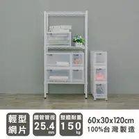 在飛比找蝦皮商城優惠-比架王輕型60x30x120cm三層波浪架(烤漆白)收納架層