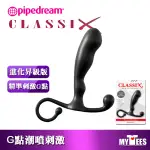 美國 PIPEDREAM 經典黑爵士再進化 前列腺潮噴神器 CLASSIX PROSTATE G點按摩棒 潮噴按摩