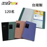 在飛比找PChome24h購物優惠-HFPWP 120名名片簿 NO232