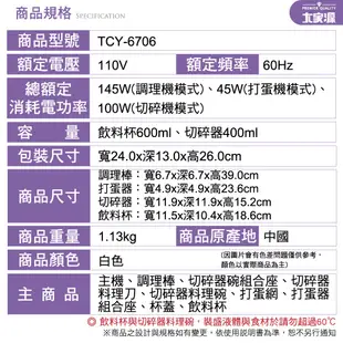 大家源 DC直流多功能手持式調理棒.料理棒.攪拌棒-全配 TCY-6706 ((限超商取貨))