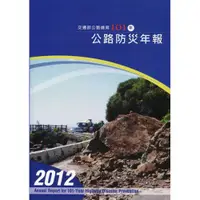 在飛比找蝦皮商城優惠-交通部公路總局101 年公路防災年報