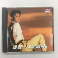 在飛比找蝦皮購物優惠-庾澄慶 讓我一次愛個夠 1989 福茂 極新絕版 CD  珍