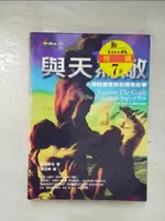 【書寶二手書T7／財經企管_FQ9】與天為敵-人類戰勝風險的傳奇故事_彼得伯恩斯坦