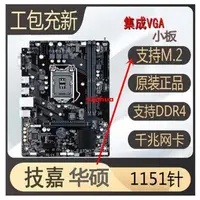 在飛比找露天拍賣優惠-【臺北】技嘉B150H110 DDR4 1151針主板6-7