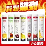 德國 PURAFIT 發泡錠 20錠入 維他命C 鐵 綜合維他命 鋅+B群 蔓越莓 檸檬-PQ 美妝