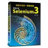 自動化測試+網路爬蟲：至尊王者Selenium 3[9折]11100889118 TAAZE讀冊生活網路書店