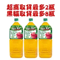 在飛比找蝦皮購物優惠-[便宜小站] 樹頂蘋果汁 Tree Top Apple 10