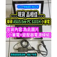 在飛比找蝦皮購物優惠-華碩小筆電 ASUS Eee PC S101H 筆電鍵盤漂亮