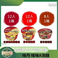 在飛比找蝦皮購物優惠-【日央雜貨店】蝦皮代開發票 味丹 味味A排骨雞麵碗 冬菜鴨肉