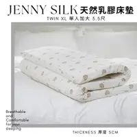 在飛比找ETMall東森購物網優惠-Jenny Silk．100%純天然乳膠床墊．厚度5cm．加