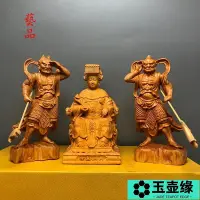 在飛比找Yahoo!奇摩拍賣優惠-挖寶迎好年千順將軍擺件 崖柏木雕千里眼順風耳擺件 媽祖門神護