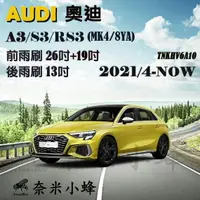 在飛比找樂天市場購物網優惠-AUDI 奧迪 A3/S3/RS3 2021/4-NOW(M