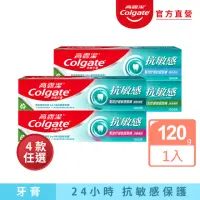 在飛比找momo購物網優惠-【Colgate 高露潔】抗敏感牙膏120g(強護琺瑯質/清