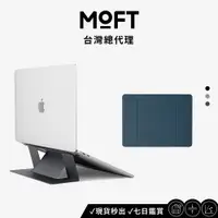 在飛比找蝦皮商城優惠-【MOFT】石墨烯散熱隱形筆電支架 11.5-16吋筆電適用