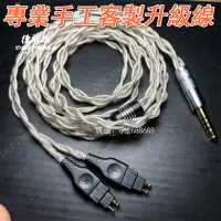 在飛比找蝦皮購物優惠-4.4mm平衡線超軟超粗 森海塞爾HD650 HD580 H