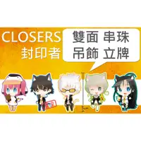 在飛比找蝦皮購物優惠-【封印者：CLOSERS】黑羊小隊 貓耳/企鵝 珠鍊吊飾立牌