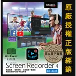 【正版軟體購買】訊連 SCREEN RECORDER 4 官方最新版 - 遊戲錄影軟體 串流直播 後製剪輯