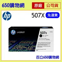 在飛比找蝦皮購物優惠-(含稅) HP 507X CE400X 黑色 原廠碳粉匣 機