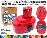 在飛比找Yahoo!奇摩拍賣優惠-✚久大電池❚ 牧田 Makita 電動工具電池 MAK 18