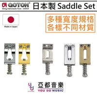 在飛比找樂天市場購物網優惠-分期免運 Gotoh 日本製 Saddle 弦鞍 S105 