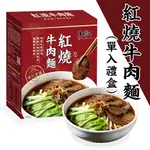 【朱記餡餅粥】紅燒牛肉細麵 1入/盒 *超取每筆訂單上限10包* 全家超取999免運