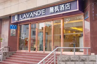 麗楓酒店(成都天府廣場地鐵站店)Lavande Hotel (Chengdu Tianfu Square Metro Station Shop)