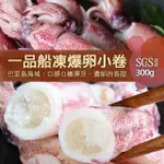 【築地一番鮮】船凍鮮甜QQ爆卵有蛋小卷3包(約300G/包)