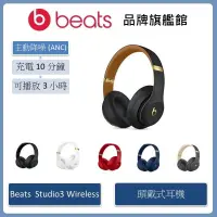 在飛比找蝦皮商城優惠-Beats Studio3 Wireless 耳罩式耳機(原