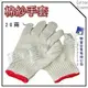 【興富】【VA000003-1426】棉紗手套20兩(紅邊)-打裝【超取4打】工作手套 / 棉手套 / 防滑手套 /