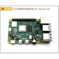 在飛比找蝦皮購物優惠-[X-LAN] 樹莓派4 英國原裝 Raspberry Pi