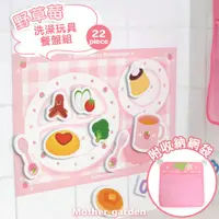 在飛比找PChome24h購物優惠-【日本Mother Garden】野草莓 洗澡玩具餐盤組