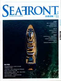 在飛比找誠品線上優惠-SEAFRONT逍遙遊艇風尚誌, 一月