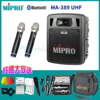 在飛比找PChome24h購物優惠-MIPRO MA-389 ACT雙頻道手提式無線喊話器(配雙