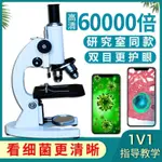 顯微鏡专业显微镜看精子螨虫高清中小学生物儿童科学光学15000倍10000倍美樂兒旗艦店