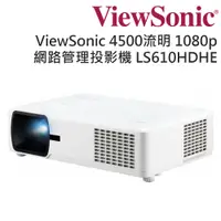 在飛比找PChome24h購物優惠-ViewSonic 優派 4500ANSI流明 1080p 