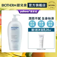 在飛比找Yahoo奇摩購物中心優惠-【官方直營】Biotherm 碧兒泉 超保濕亮膚身體乳 40