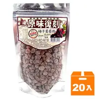 在飛比找蝦皮商城優惠-原味復刻 梅子葡萄乾 150g (20入)/箱