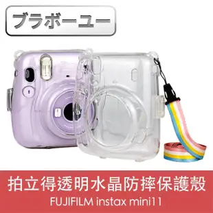 【百寶屋】FUJIFILM instax mini11拍立得透明水晶防摔保護殼