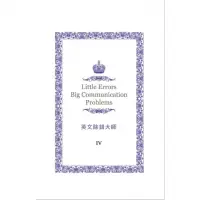 在飛比找momo購物網優惠-【MyBook】英文除錯大師 IV(電子書)