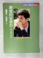 親愛的安德烈_龍應台【T3／短篇_DSU】書寶二手書